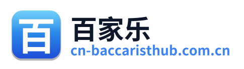 百家乐